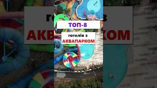 ТОП 8 готелів з АКВАПАРКОМ Шарм-ель-Шейх