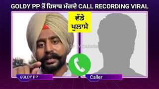 Goldy PP ਦੀ CALL RECORDING ਫਿਰ VIRAL - ਮੰਗਿਆ ਜਾ ਰਿਹਾ ਹਿਸਾਬ