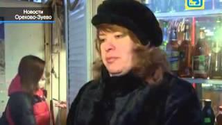 Проверка алкогольной продукции в Орехово-Зуево