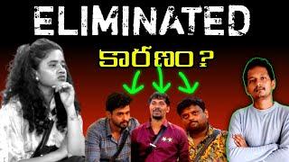 SEETHA ELIMINATED ! BUT WHY ? BY SRINU65 | BIGG BOSS TELUGU 8