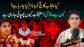 FACTS YOU DON'T KNOW ABOUT PUNJAB COLLEGE LAHORE