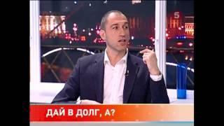 Михаил Бородянский на 5-м канале: «Дай в долг, а?»