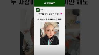 오조갱 쿄카 우아 얼굴조합  #월드오브스우파