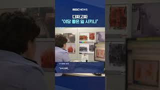 수사팀장 "압박으로 느껴져" #Shorts (MBC뉴스)