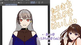 【お絵描き】たろきちの見た目を作るぞ～！【鈴音たろきち】