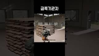 금쪽기관차 #배그 #배틀그라운드 #shorts