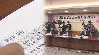 채무조정·이자부담 경감…은행권, 소상공인 2조 금융지원 / 연합뉴스TV (YonhapnewsTV)