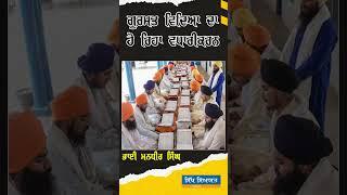 Mandheer Singh On Sikha Da Vidya Parbhandh #shorts #sikhsiyasat