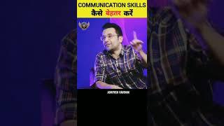 How To Improve Your Communication Skills Best Tips @SandeepSeminars #communicationskills