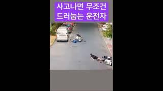 침대축구 하는 운전자들#shorts