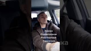 Сказка про великанов людоедов, про негров, про шоколад. #зашебись #ништяк #бабаська