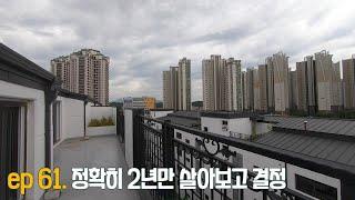 일산복층빌라 전세도 아닌데 2년만 살아보고 진짜 반품 가능!!!