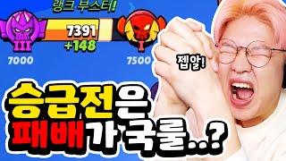 시즌 5일만에 전설 가나요...? ㄴㄴㄴ 승급전은 지는게 국룰이지 ㅎㅎ [브롤스타즈]