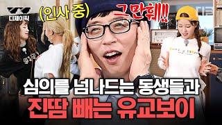 [#식스센스3] 고만훼!! NO필터 선 넘는(X) 선 없는(O) 매콤한 토크 & 못 볼 꼴에 제대로 킹받은 유교보이 유재석 | #디제이픽