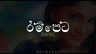 Rampeta |cරම්පෙට | Shafraz | Lyrics video