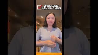 감사하기는 수어로?