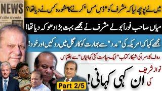 Untold story of Nawaz Shareef | Part 2 | This historical interview was taken by Rauf Klasra |History