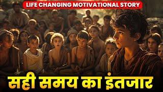 सही समय का इंतजार | Buddha Motivational Story Hindi | Powerful Motivational Story