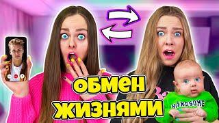 ОБМЕН ЖИЗНЯМИ с МЛАДШЕЙ СЕСТРОЙ на 24 ЧАСА ЧЕЛЛЕНДЖ!!!