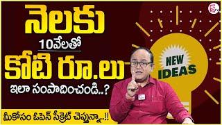 Anil Singh : How To Become A Millionaire | Best Investment Plans With High Returns In Telugu | MW