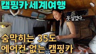 [캠핑카 세계여행] 최대 도시 알마티 도착, 4월에 35도면 캠핑카에서 못살아요.. 카자흐스탄(2)