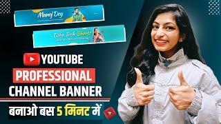 How To Make Banner For Youtube Channel || Youtube Channel Banner Kaise Banaye || Youtube Banner