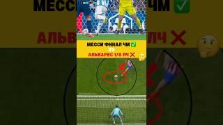 Месси vs Альварес. Ваше мнение?