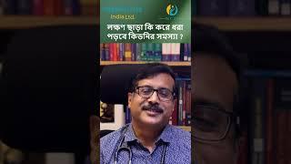 Lokkhon chara Kidneyr problem। Dr. Pratim Sengupta