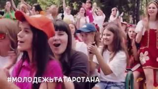 #молодежь Татарстана!
