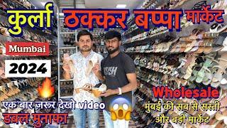 कुर्ला ठक्कर बप्पा चप्पल मार्केट  ||wholesale chappal market 2024|| cheapest price, || @QBRVLOGS