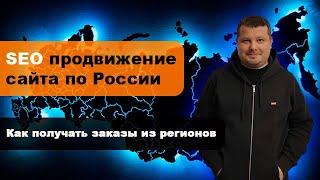 Seo продвижение в регионах России | Как сделать поддомены на сайте