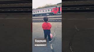 #новокузнецк #сибирь #поезд #ржд #машинист #россия #детство #свят #электричка #святослав #сын