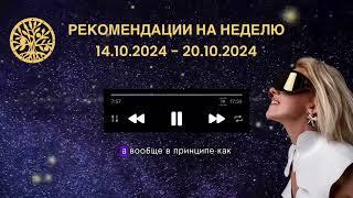 Астропрогноз на неделю (14.10 - 20.10.2024): полнолуние, раздражение, хандра и когда это закончится