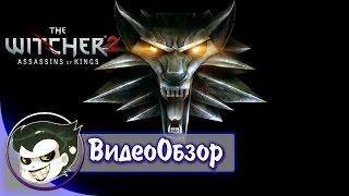 Обзор игры The Witcher 2: Assassins of Kings (Ведьмак 2): История серии [Спойлеры]