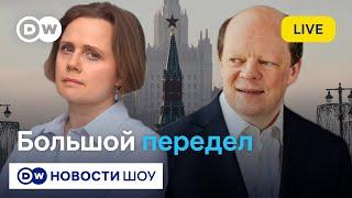 LIVE: Новый передел собственности в России на фоне торговой войны. DW Новости Шоу