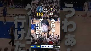 ウルブズの快進撃！！勝ち上がるのはどっちだ…！？ #nba #ウルブズ #basketball #バスケ #ナゲッツ #バスケットボール