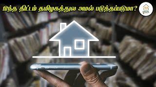 இந்த திட்டம் அருமையா இருக்கே. இனி Registrar Office போக வேண்டாம் போல...