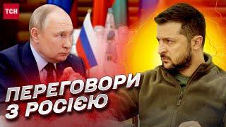  Переговори з Росією: ЗЕЛЕНСЬКИЙ публічно розставив крапки над "і"