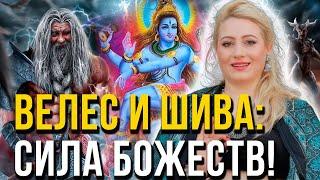 НОЧЬ ВЕЛЕСА И НОЧЬ ШИВЫ! ЧТО ОБЩЕГО У СЛАВЯНСКИХ И ВЕДИЧЕСКИХ ПРАЗДНИКОВ! Мария Ланг