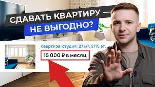 НЕ ПОКУПАЙ КВАРТИРУ ДЛЯ СДАЧИ В АРЕНДУ | Новостройки Новосибирска 2024