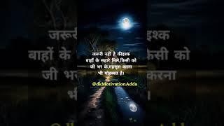 motivational status video #shortvideo #motivation #shortsfeed #hindishayari #sadshayari #quotes #9
