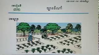 Learning Khmer Lesson #101 how to read Khmer consonants and Vowels
