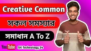 Creative Commons ।। All Problem Solve A To Z ।। SK Technology 24