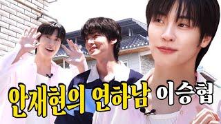 The Case of the Handsome Guys' Apartment Raid | Ahn Jae-hyun | N.Flying Lee Seunghyub