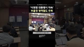 '이재명 대통령이 약속' 부울경 광역철도 예타 통과할까?