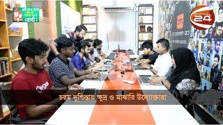 চলমান অস্থিরতায় বিপর্যস্ত উদ্যোক্তারা | Channel 24 | #Codemanbd