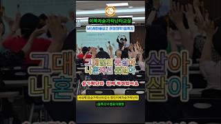 #그대없이못살아숟가락난타#주부대학1일특강#쉽게배울수있는악기#MG새마을금고[이복자숟가락난타] #교육.자격증.공연.지부문의 010-3502-9538 #shorts