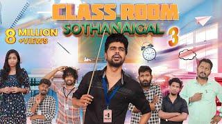 Classroom Sothanaigal 3 | Micset