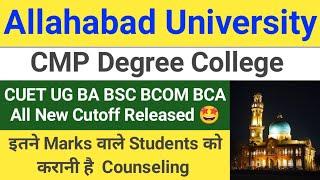 CMP Degree College CUET UG All Courses New Cutoff Released | CMP Latest Cutoff Update | जान लें सभी