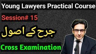 Cross Examination Rules || The Law Session